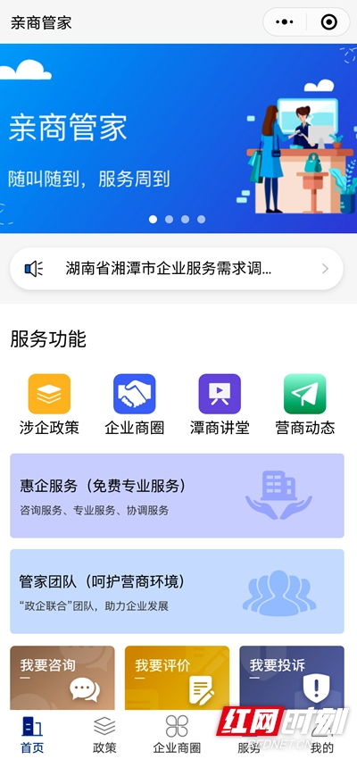 湘潭市 親商管家 營商服務(wù)通小程序上線