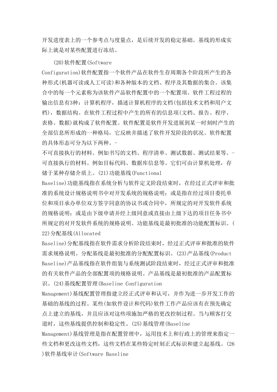 軟件配置管理核心術(shù)語詳解 為高效基礎軟件開發(fā)保駕護航
